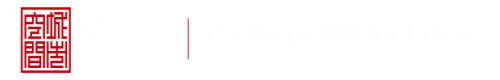 bb色色视频啊啊啊啊深圳市城市空间规划建筑设计有限公司